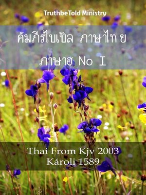 cover image of คัมภีร์ไบเบิล ภาษาไทย ภาษาฮังการี I